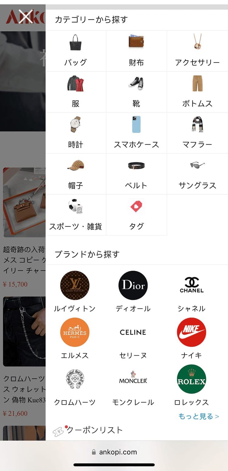 ankopi公式通販ホームページ