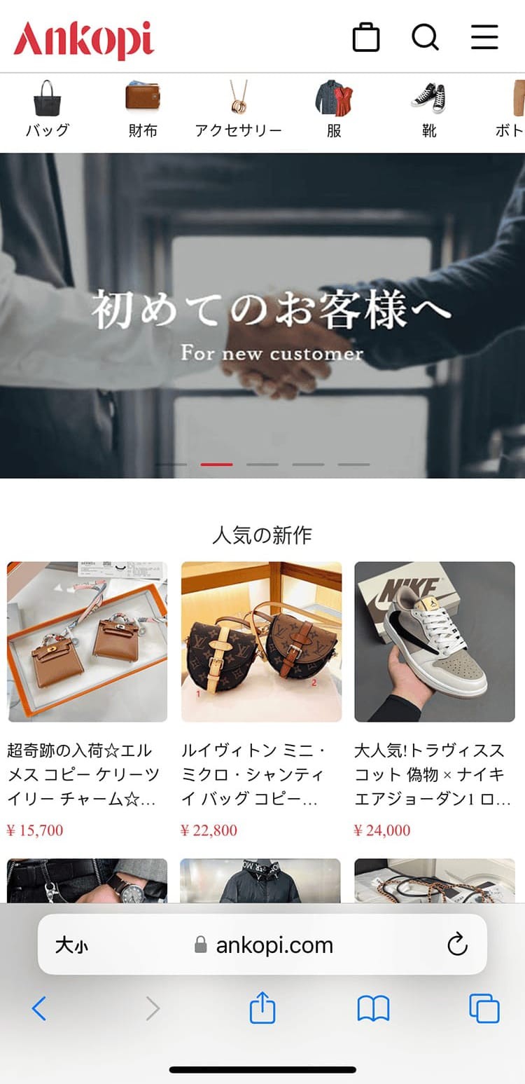 ankopi公式通販ホームページ