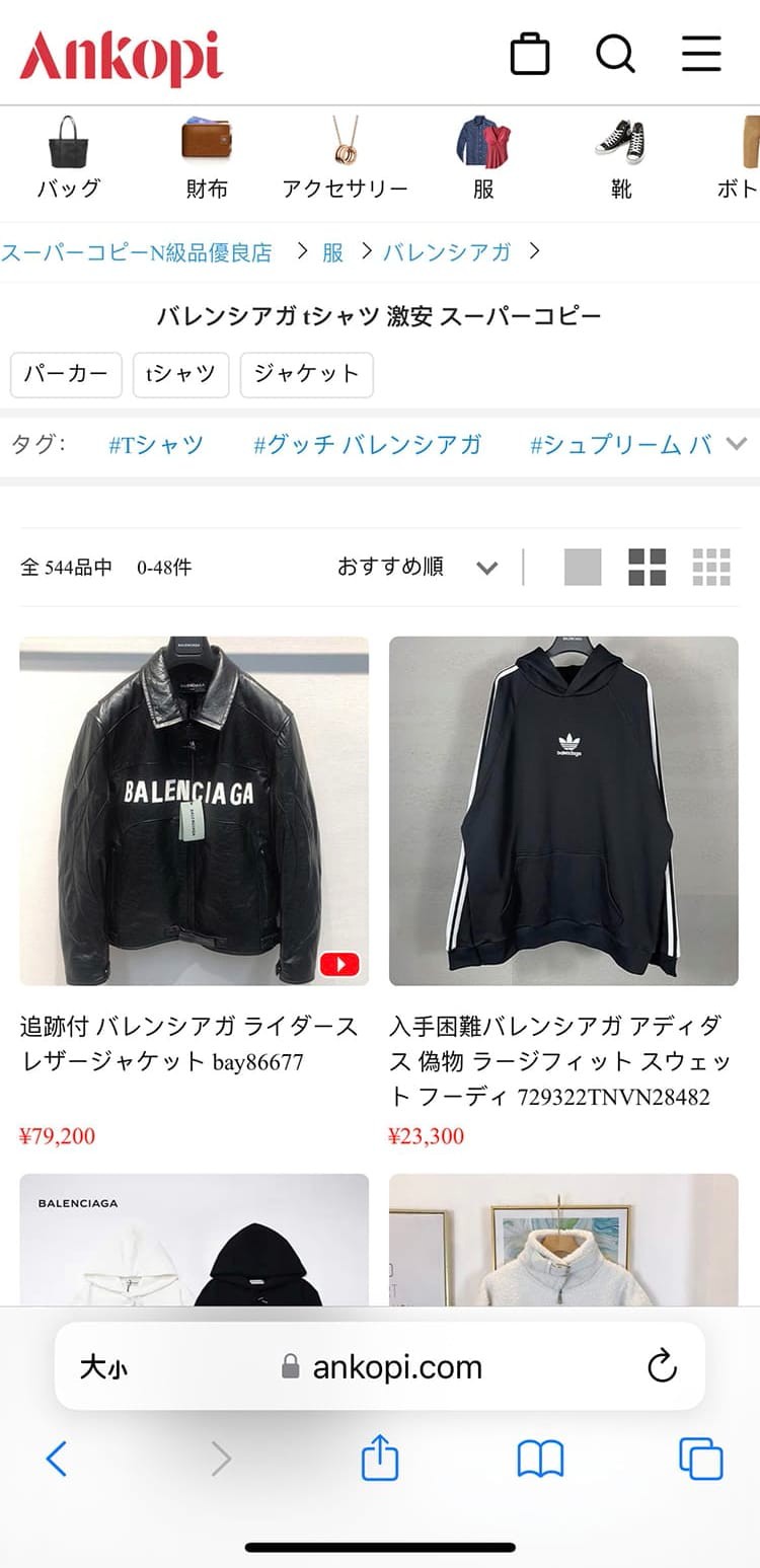 ankopi公式通販ホームページ
