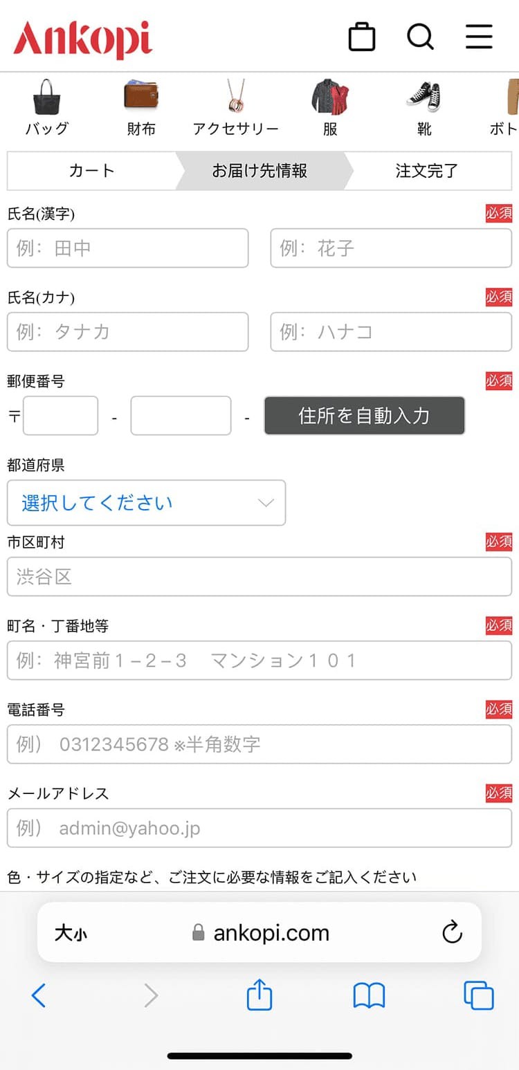ankopi公式通販ホームページ