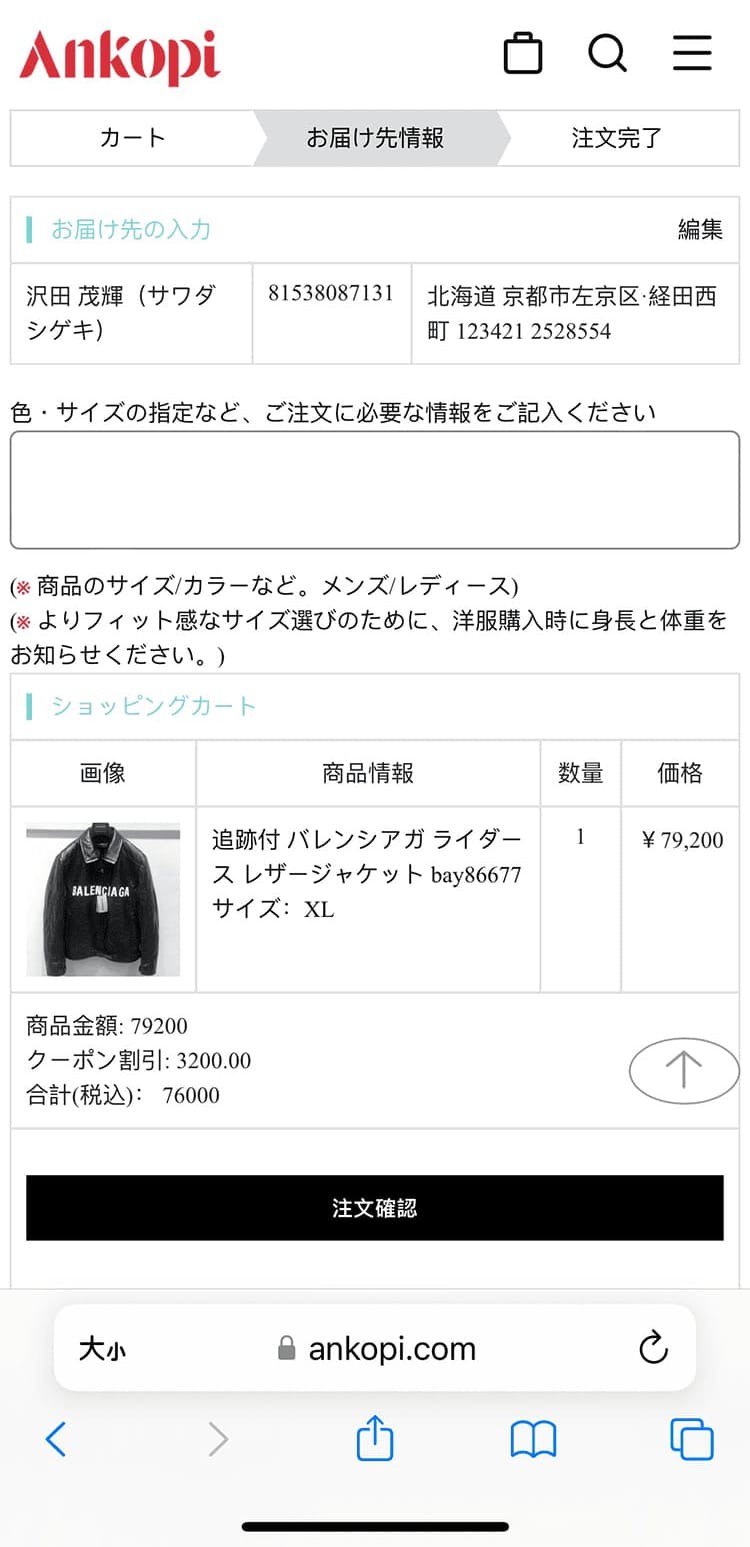 ankopi公式通販ホームページ