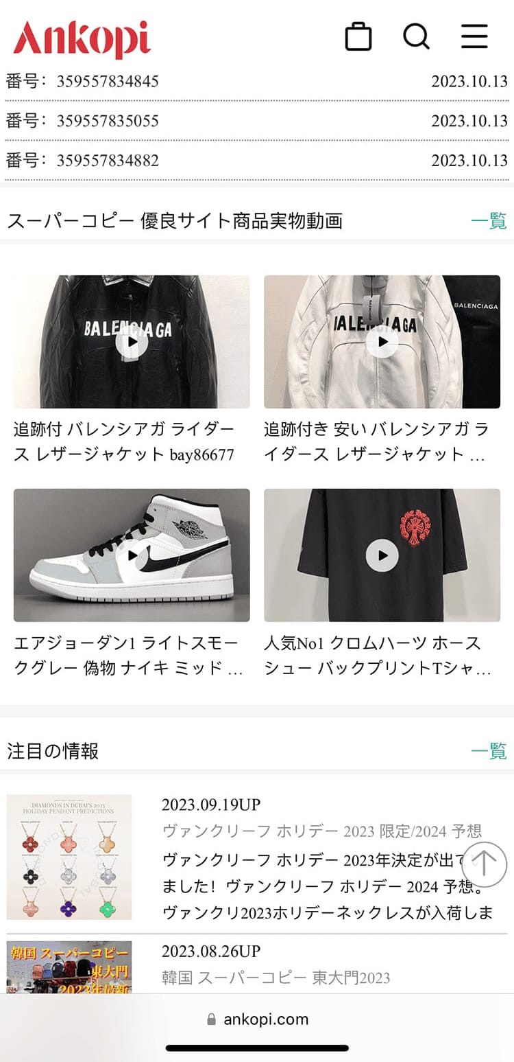 ankopi公式通販ホームページ