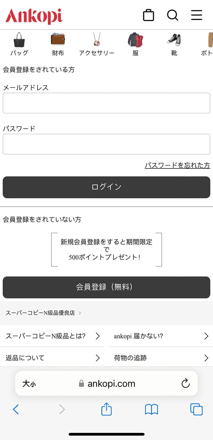 ankopi公式通販ホームページ