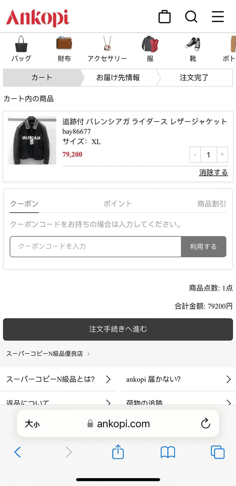 ankopi公式通販ホームページ