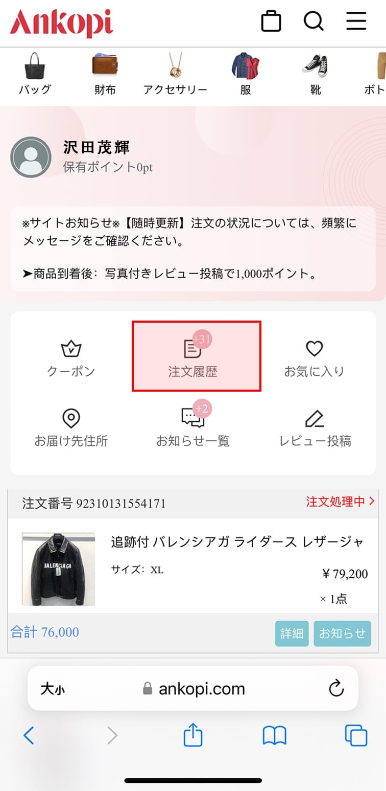 ankopi公式通販ホームページ
