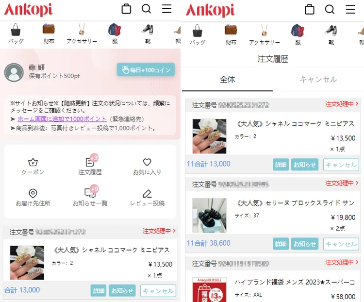 ankopi公式通販の会員ページと注文履歴