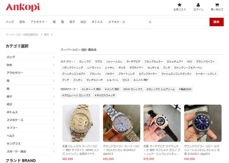 ankopi公式通販の概要