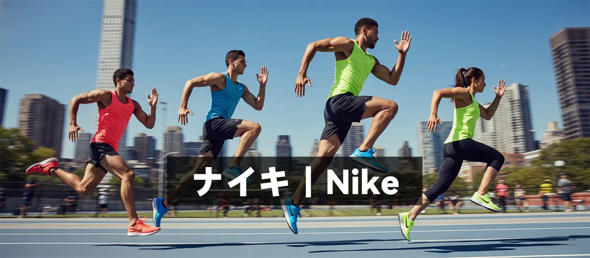 2位：ナイキ｜Nike