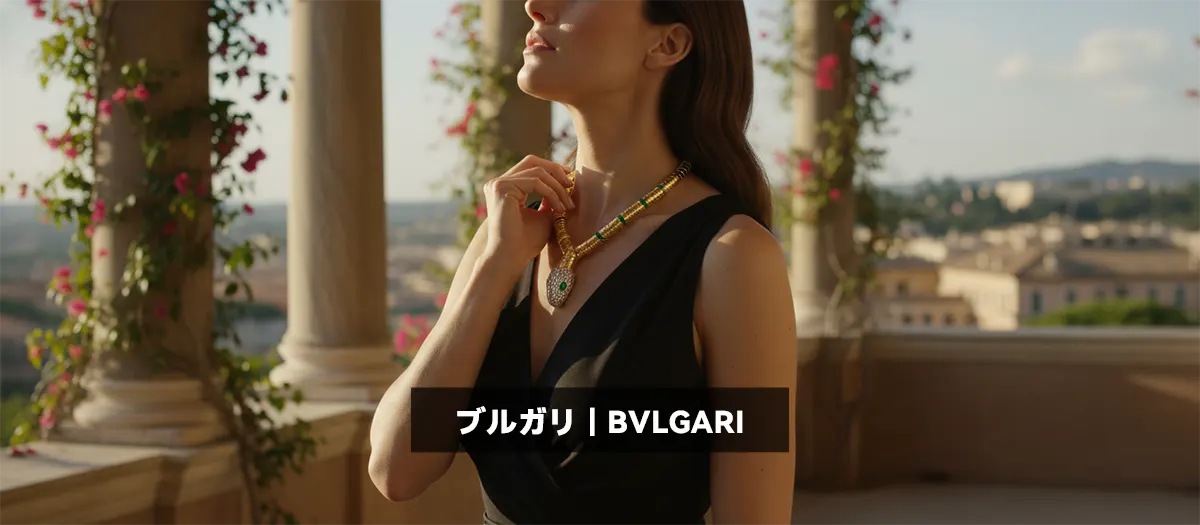20位：ブルガリ｜BVLGARI